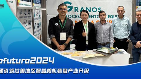 Agrofuturo2024，華豫萬通引領(lǐng)拉美地區(qū)智慧糧機(jī)裝備行業(yè)升級